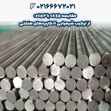 مقایسه ck45 با st52