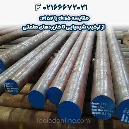 مقایسه ck45 با st52