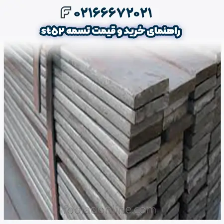 تسمه st52