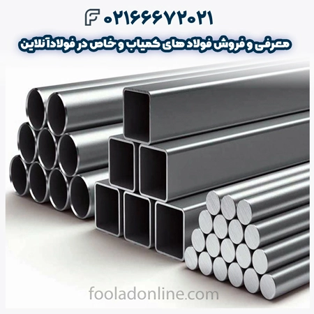 فولاد های کمیاب و خاص