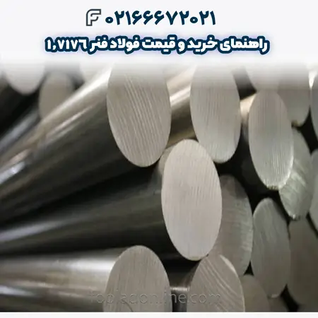 فولاد فنر 1.7176