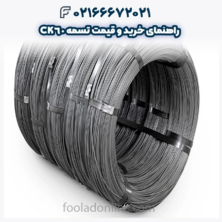 تسمه ck60