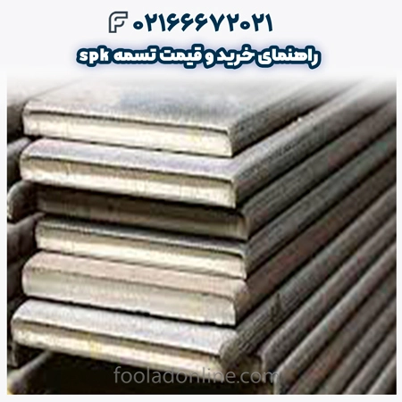 تسمه spk