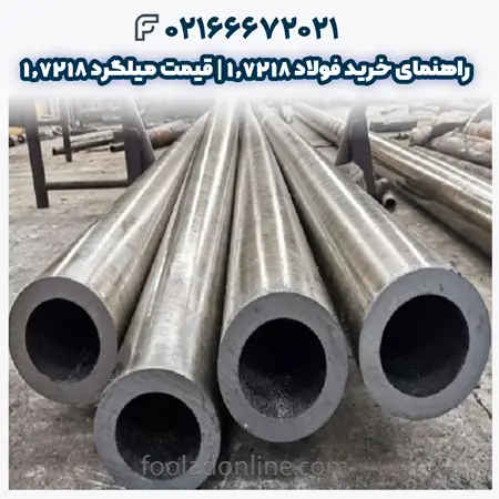 فولاد 1.7218