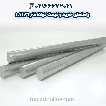 فولاد فنر 1.7176