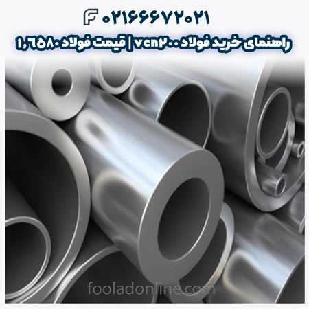 فولاد vcn200