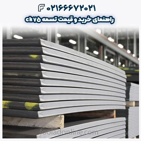 تسمه ck75