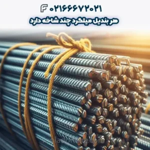 هر بندیل میلگرد چند شاخه دارد