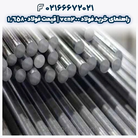 فولاد vcn200