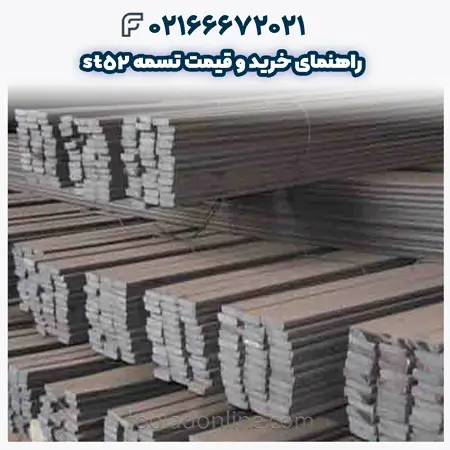 تسمه st52
