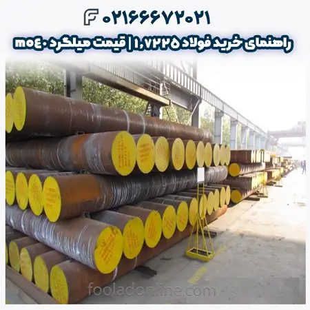 فولاد 1.7225