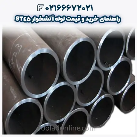 لوله آتشخوار ST45
