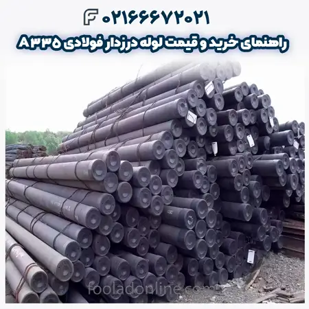 لوله درزدار فولادی A335