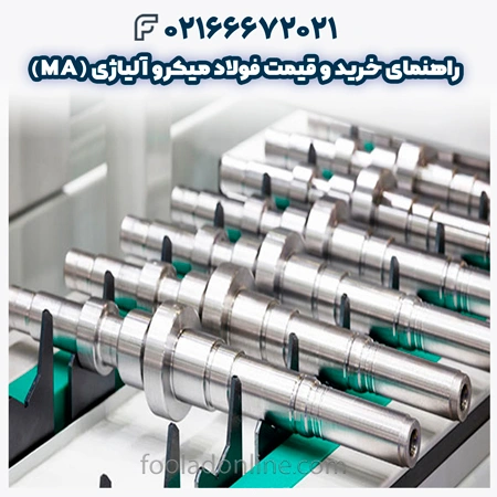 فولاد میکرو آلیاژی