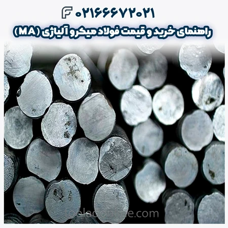 فولاد میکرو آلیاژی