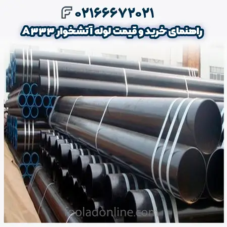 لوله آتشخوار A333