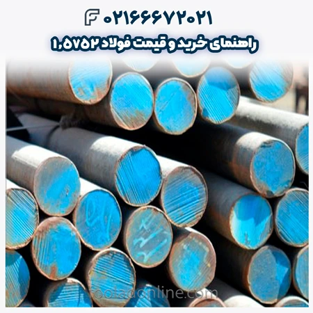 فولاد 1.5752