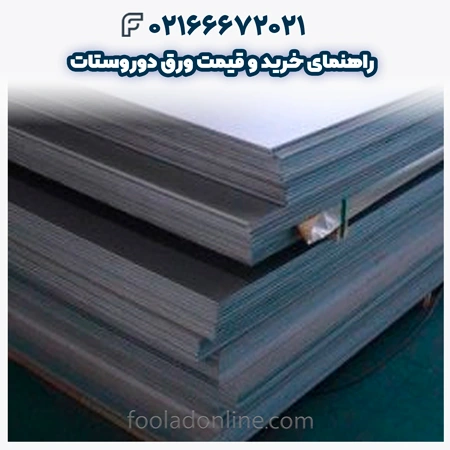 ورق دوروستات