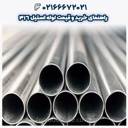 لوله استیل 316