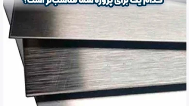 تفاوت ورق و صفحات فولادی