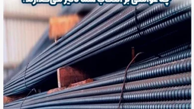 میلگرد سبک یا میلگرد سنگین