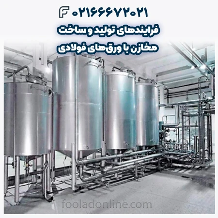 ساخت مخازن با ورقهای فولادی