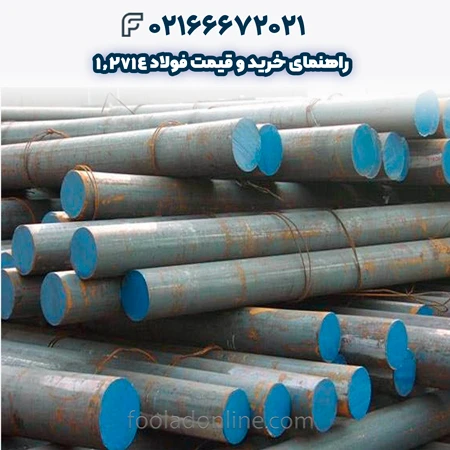 فولاد 1.2714
