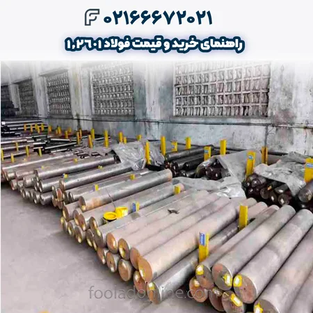 فولاد 1.2601