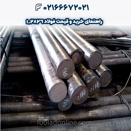 فولاد 1.2826