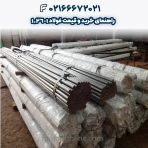راهنمای خرید و قیمت فولاد 1.2601