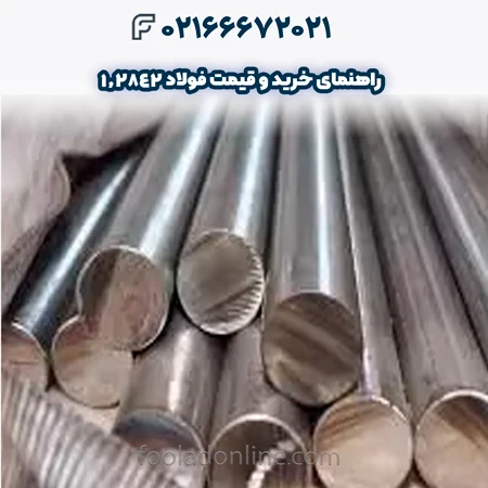 فولاد 1.2842