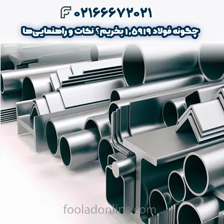 فولاد 1.5919
