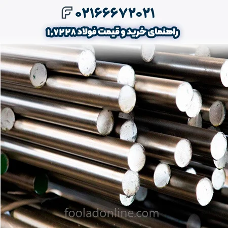 فولاد 1.7228