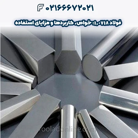 فولاد 1.0718