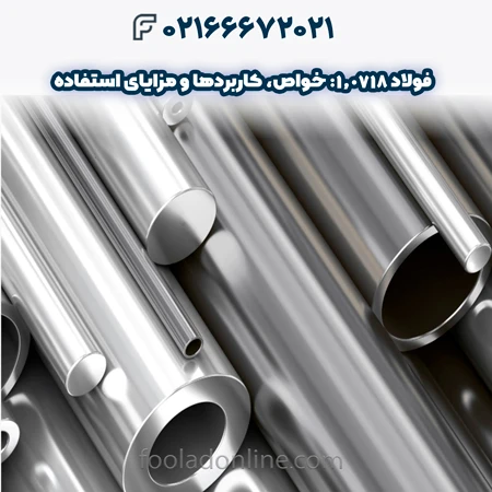 فولاد 1.0718