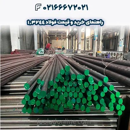 فولاد 1.3244