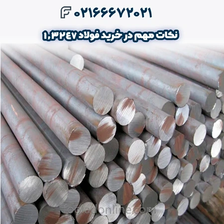 فولاد 1.3247