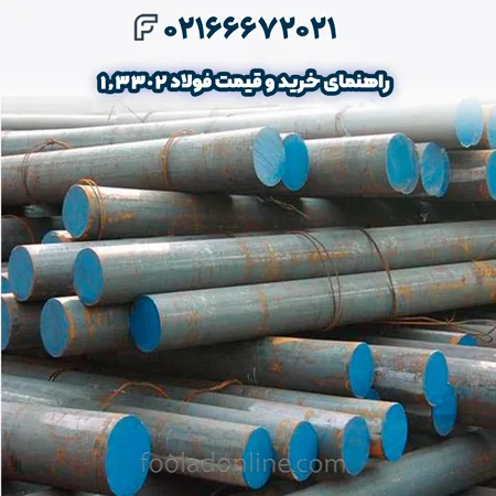  فولاد 1.3302