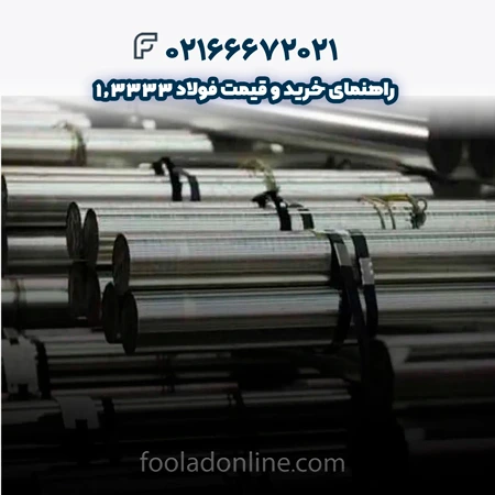  فولاد 1.3333
