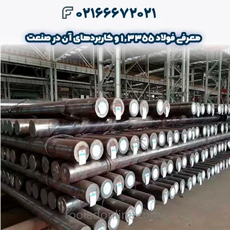 فولاد 1.3355