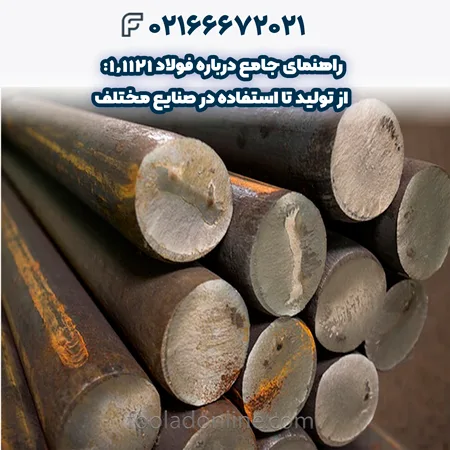 فولاد 1.1121