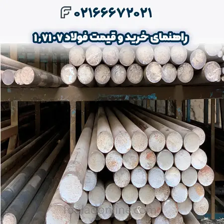فولاد 1.7107