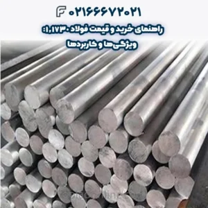 راهنمای خرید و قیمت فولاد 1.1730: ویژگی‌ها و کاربردها