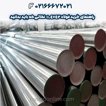 فولاد 1.4742