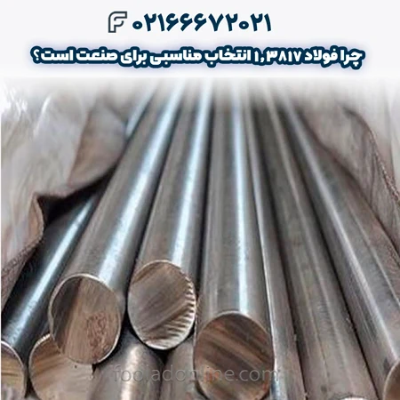 فولاد 1.3817