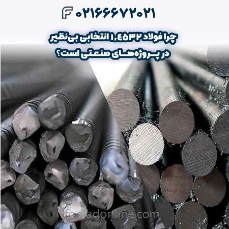 فولاد 1.4532