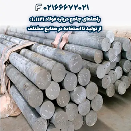 فولاد 1.1121