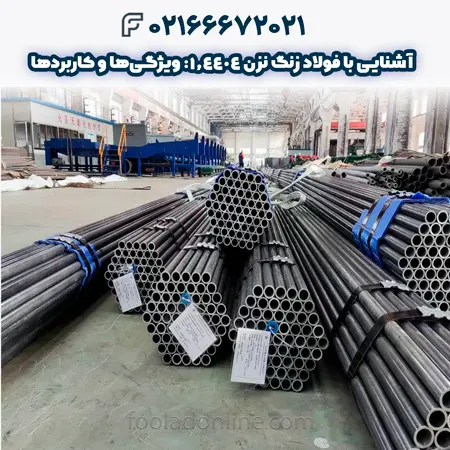فولاد زنگ نزن 1.4404