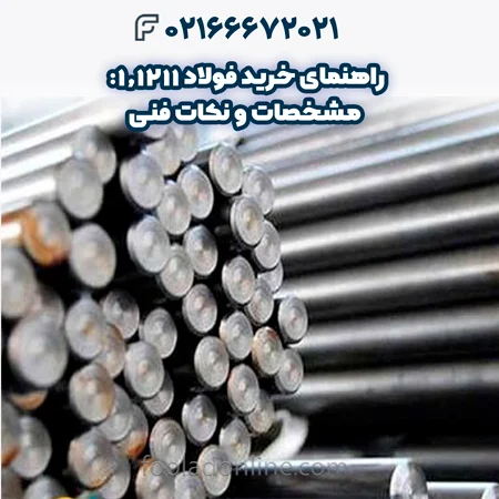 فولاد 1.1211