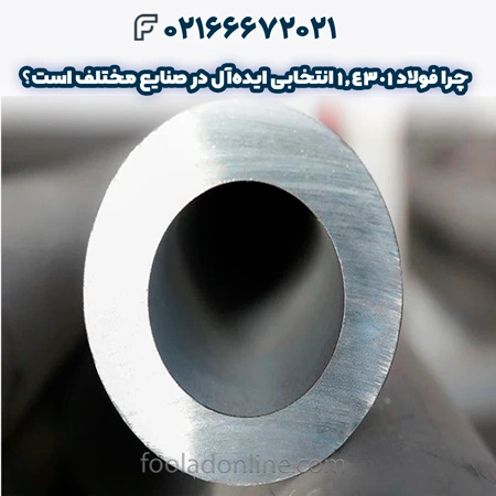 فولاد 1.4301